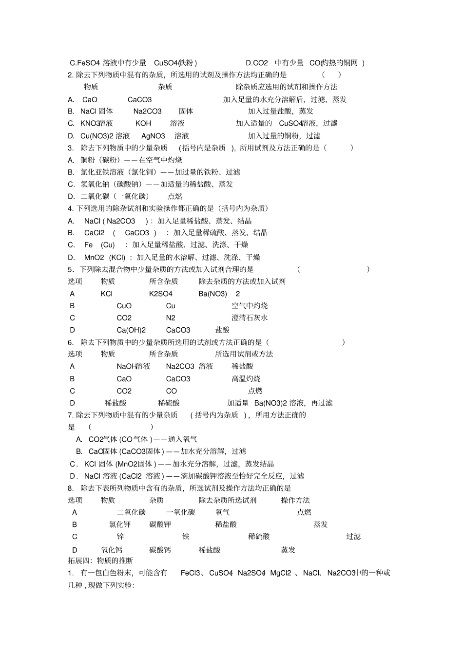 完整版复分解反应题型训练_第2页