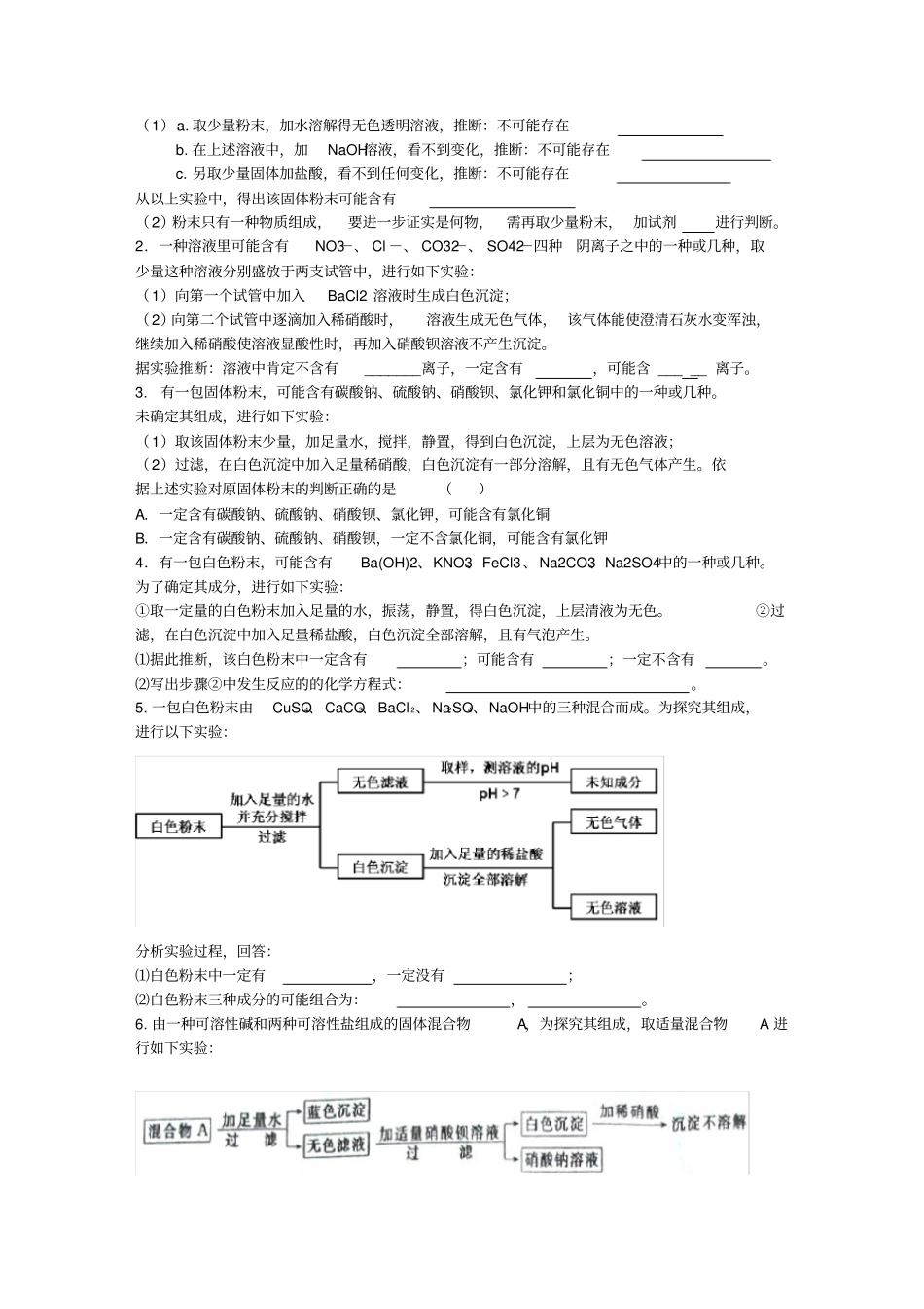 完整版复分解反应题型训练_第3页