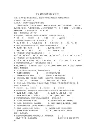 完整版复分解反应题型训练