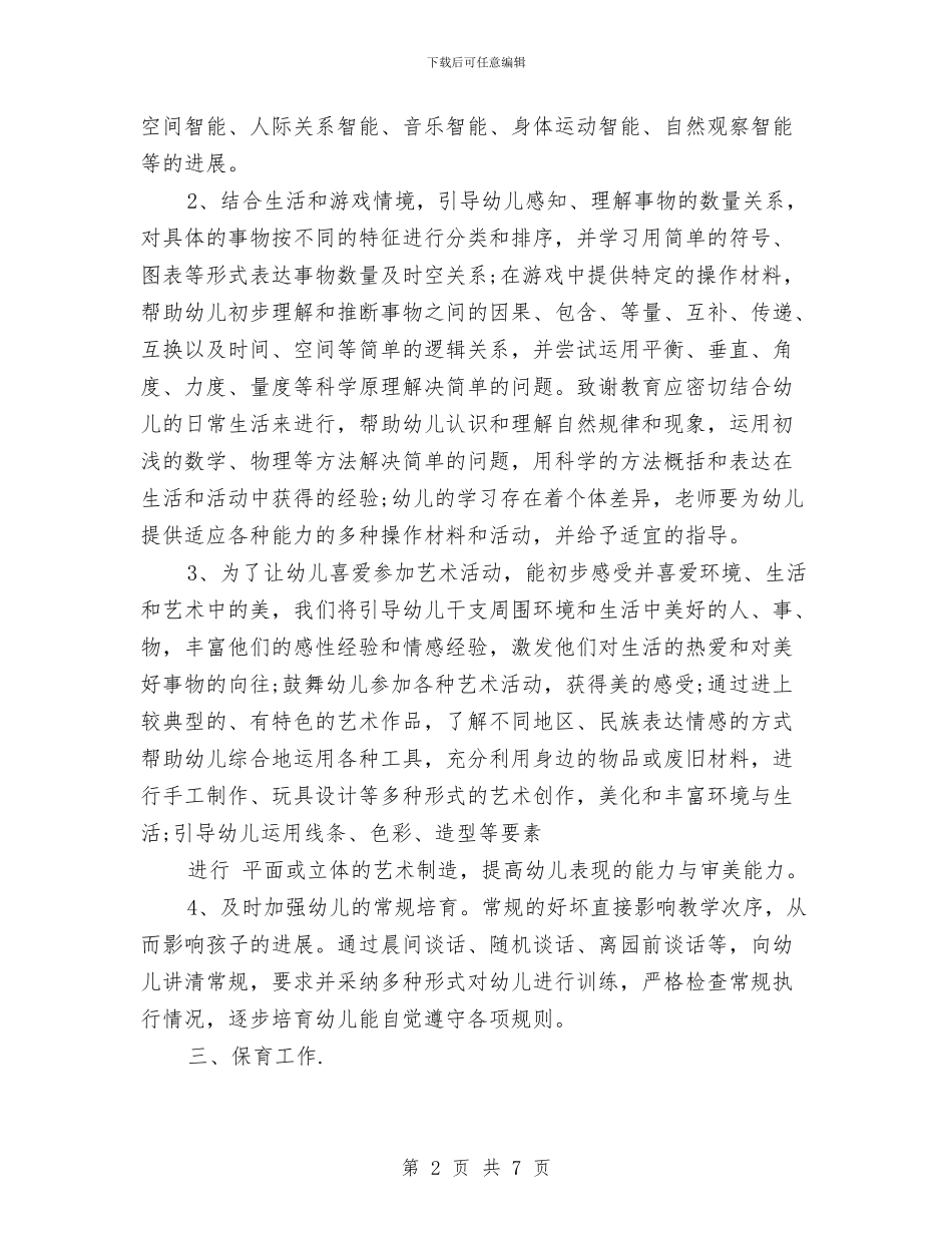 秋季幼儿园中班班主任工作计划与秋季幼儿园保健工作规划汇编_第2页