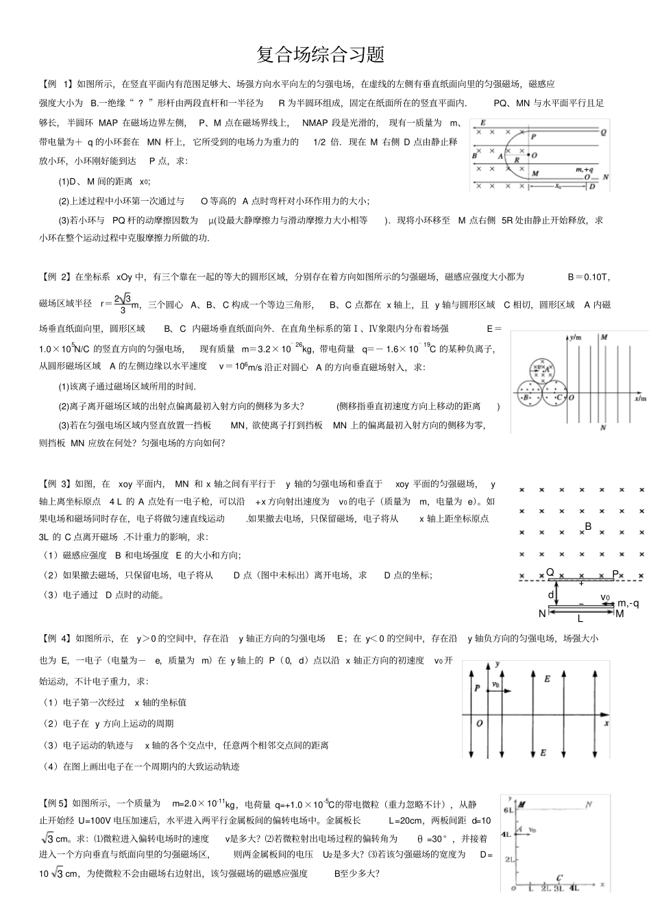 完整版复合场综合习题__第1页