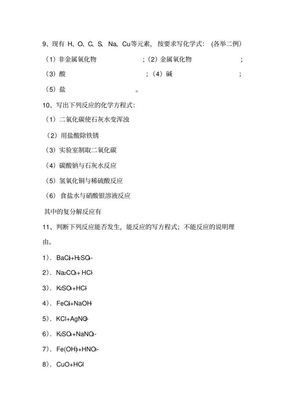 完整版复分解反应练习题_第3页