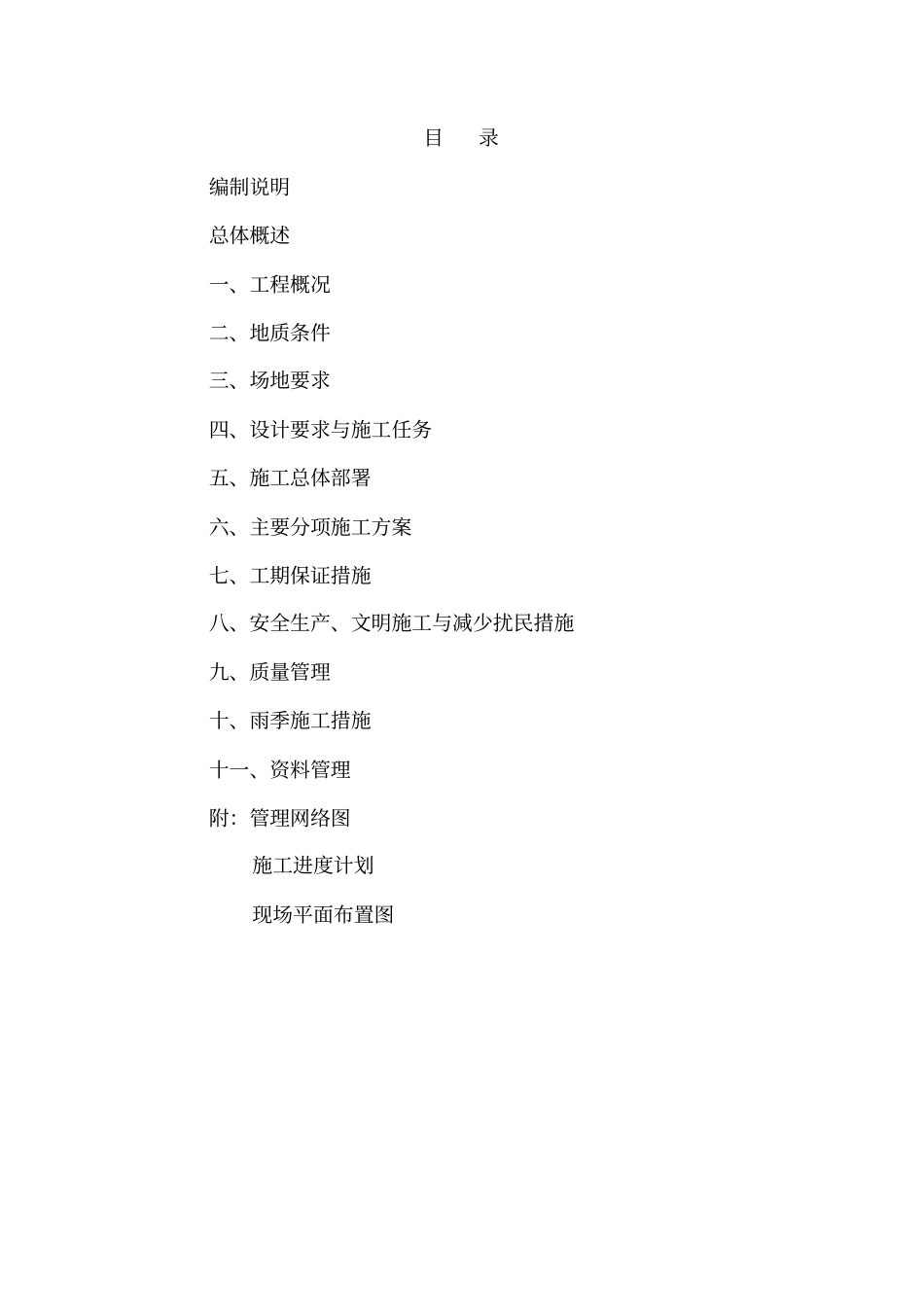 完整版复合桩施工方案_第2页