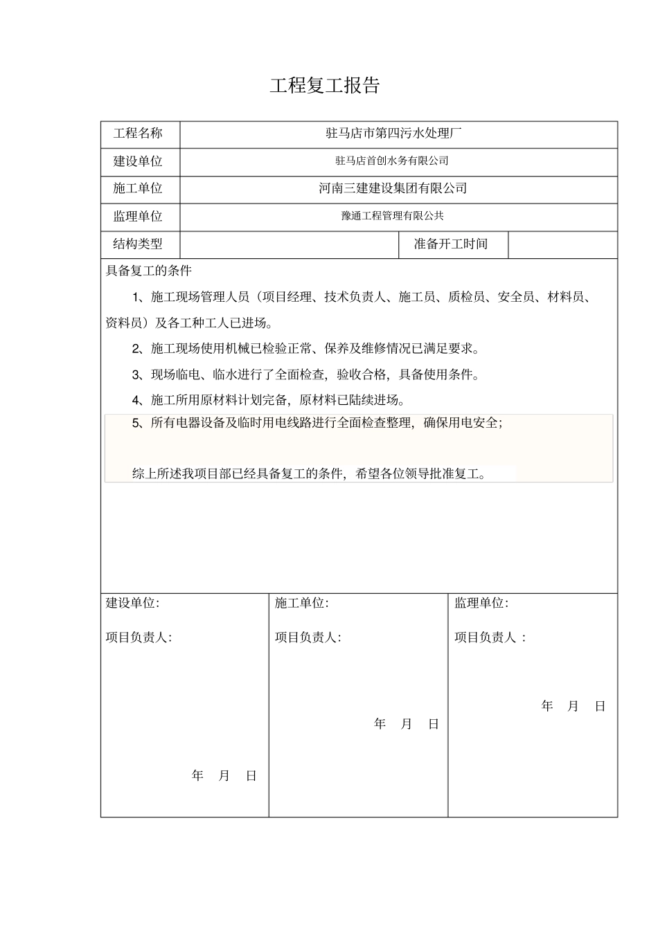 完整版复工申请_第2页