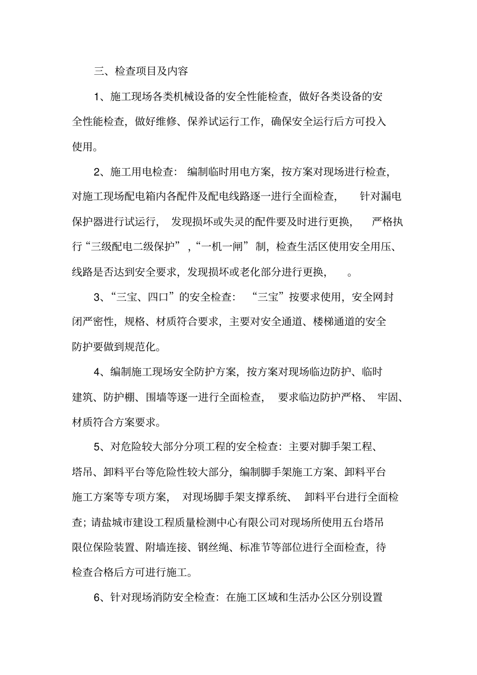 完整版复工方案_第3页