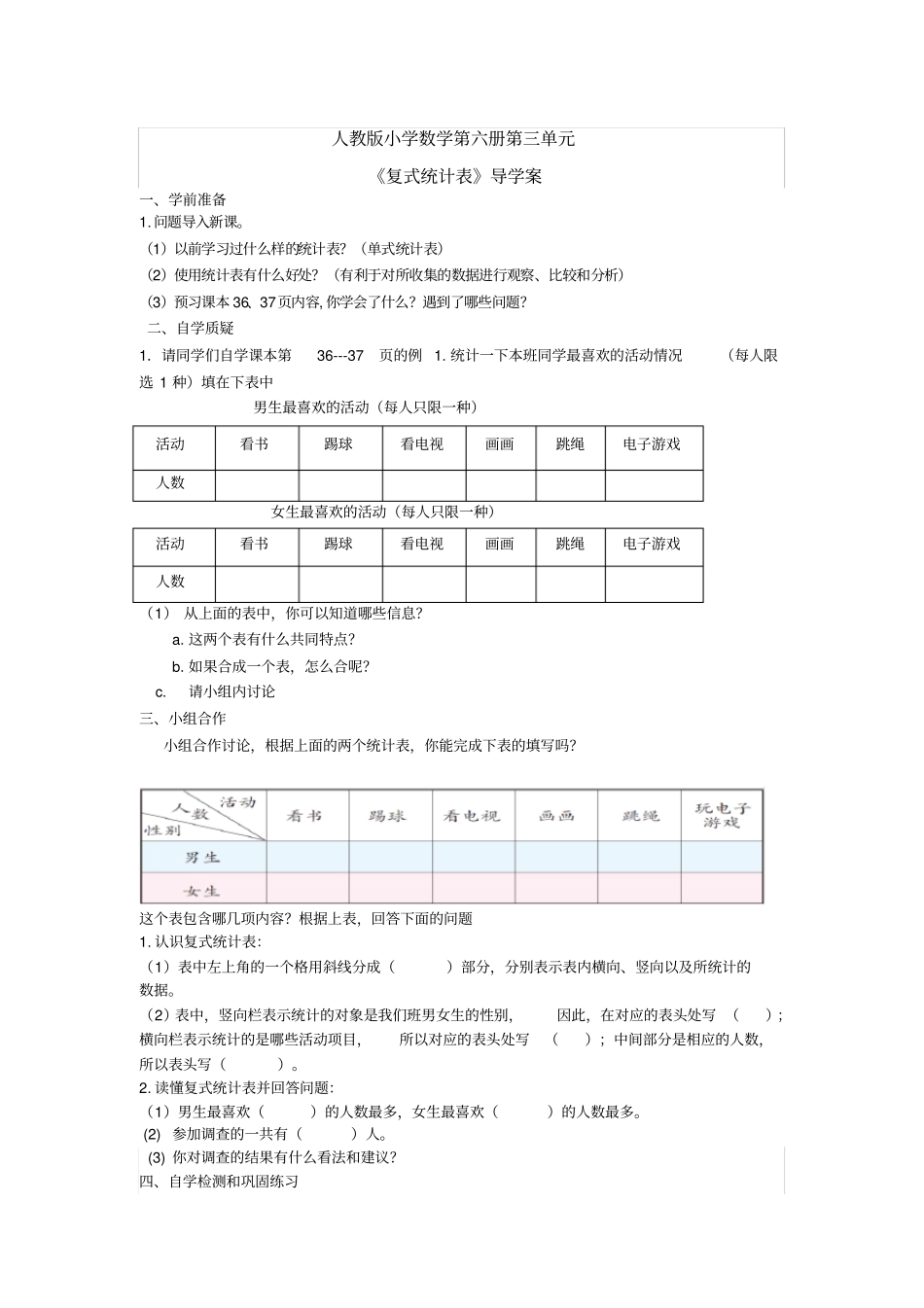 完整版复式统计表练习题1_第1页