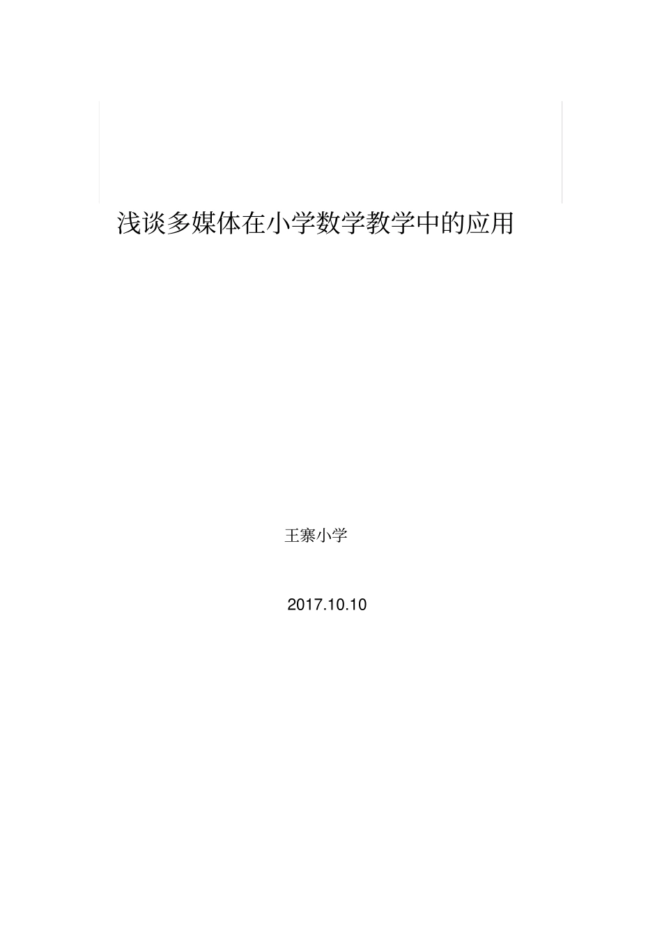 完整版复式统计表练习题1_第3页