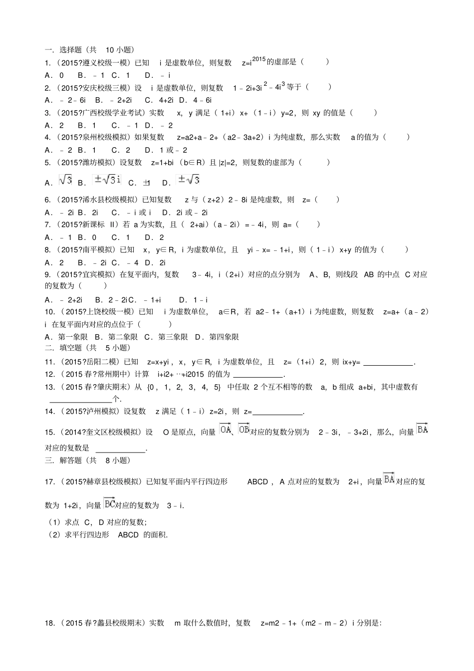 完整版复数的概念及其几何意义练习题_第1页
