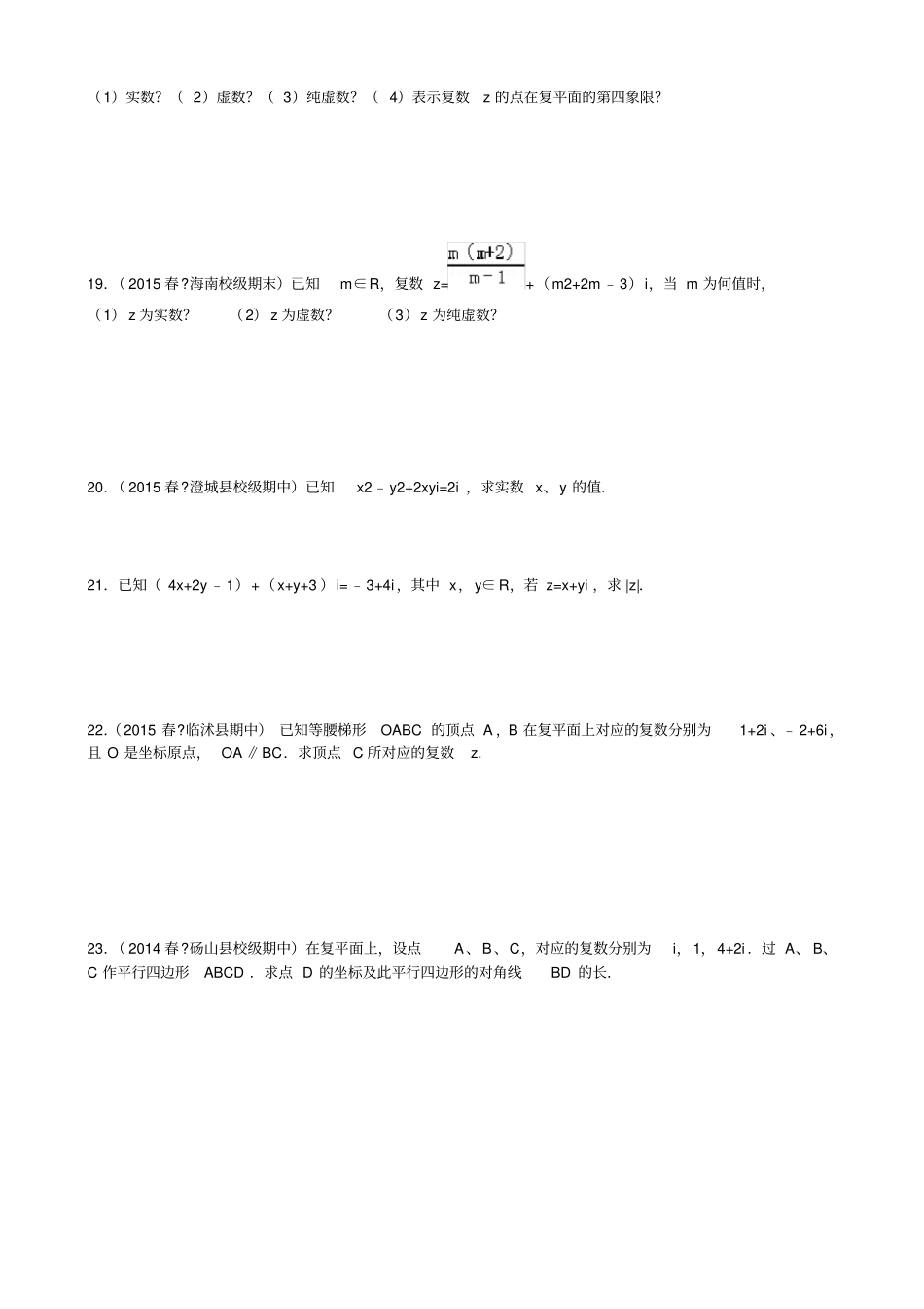 完整版复数的概念及其几何意义练习题_第2页