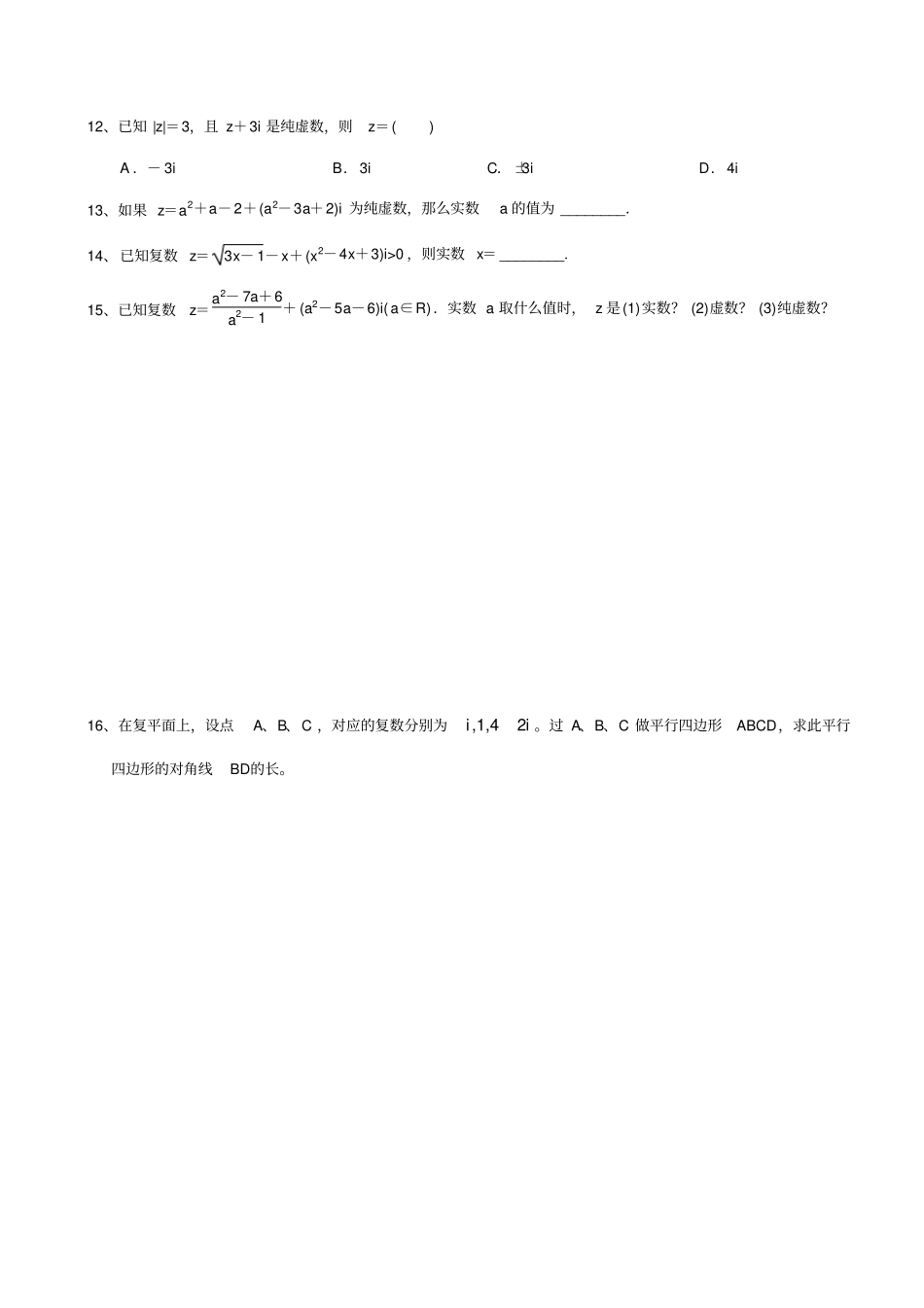 完整版复数练习题_第2页