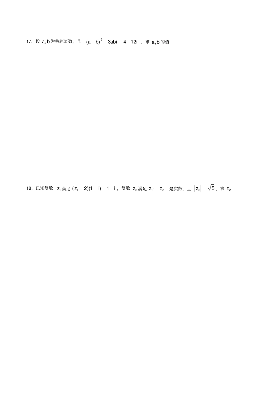 完整版复数练习题_第3页