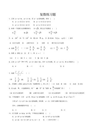 完整版复数练习题