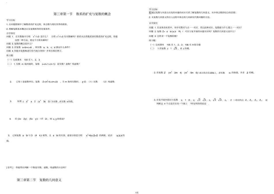 完整版复数的概念与几何意义_第1页