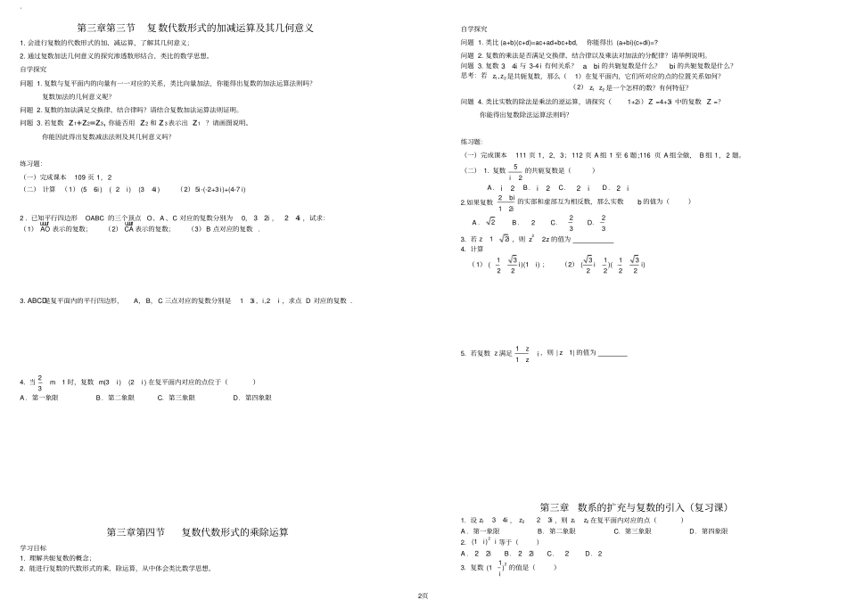 完整版复数的概念与几何意义_第2页