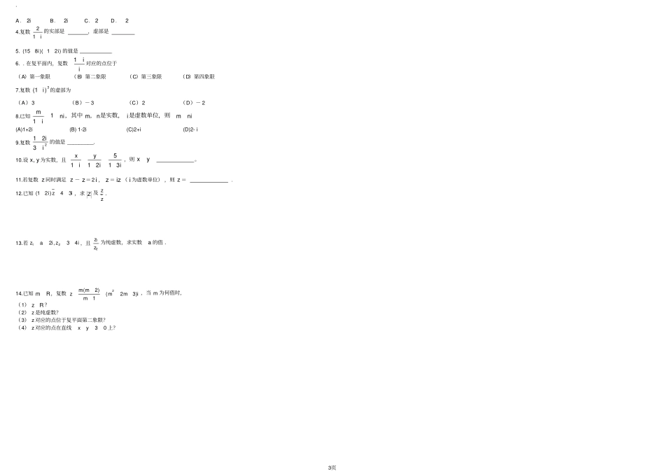 完整版复数的概念与几何意义_第3页