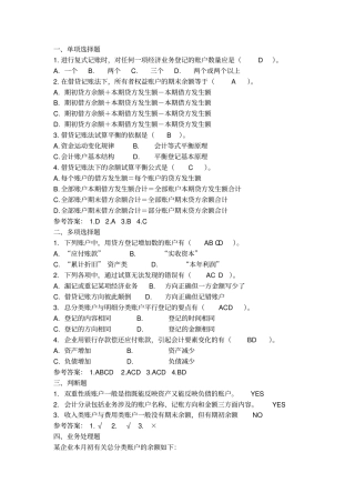 完整版复式记账习题