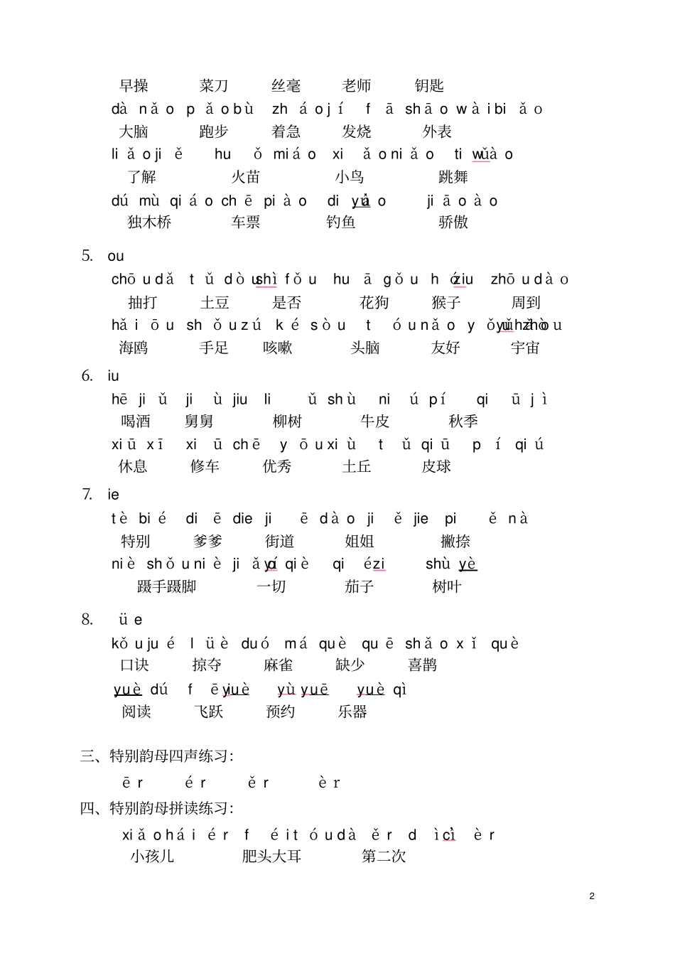 完整版复韵母拼读练习_第2页