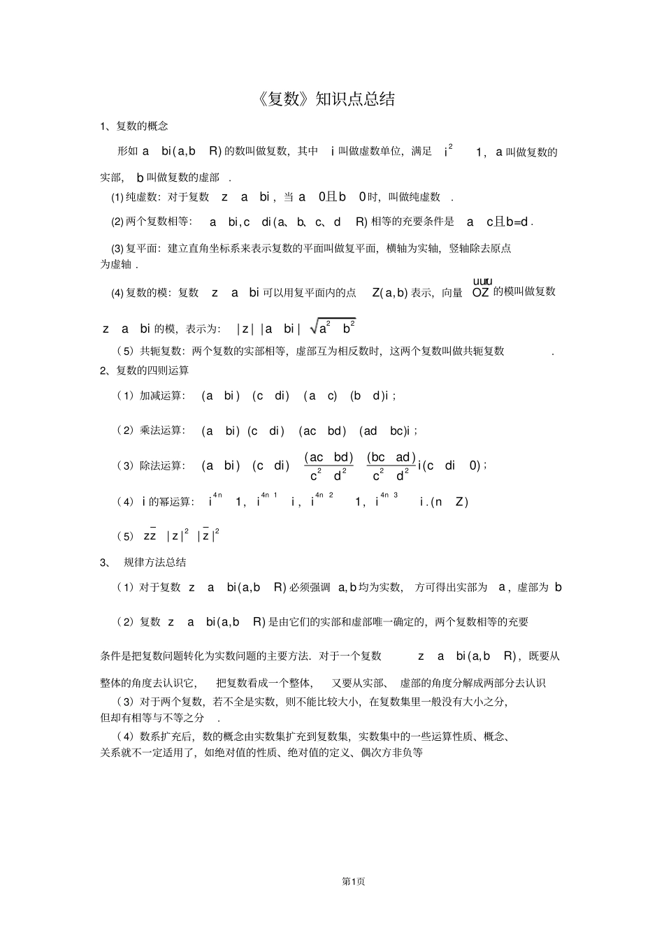完整版复数知识点总结_第1页