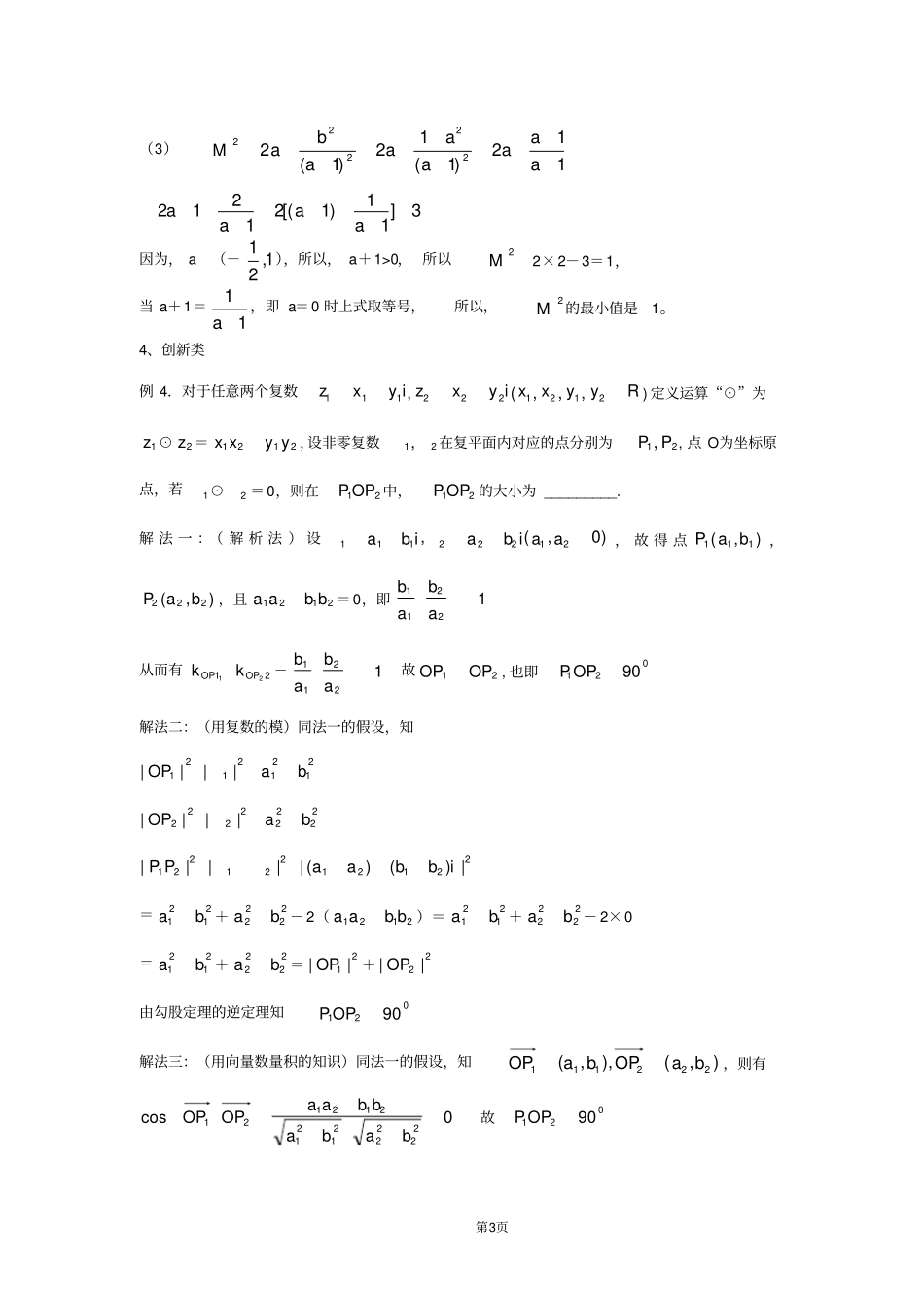 完整版复数知识点总结_第3页
