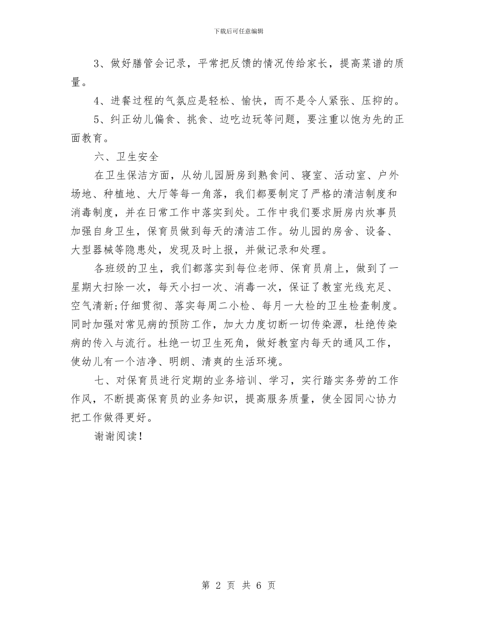 秋季幼儿园保健工作计划与秋季幼儿园保健工作计划2024汇编_第2页