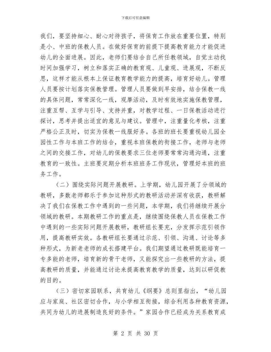 秋季幼儿园保教工作计划_第2页