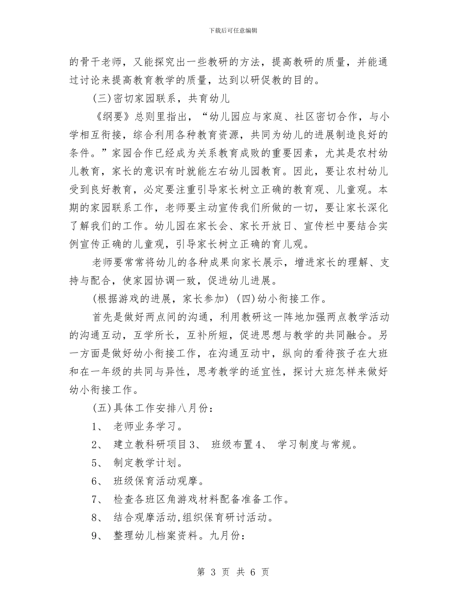 秋季幼儿园保教工作计划与秋季幼儿园保育保健计划汇编_第3页
