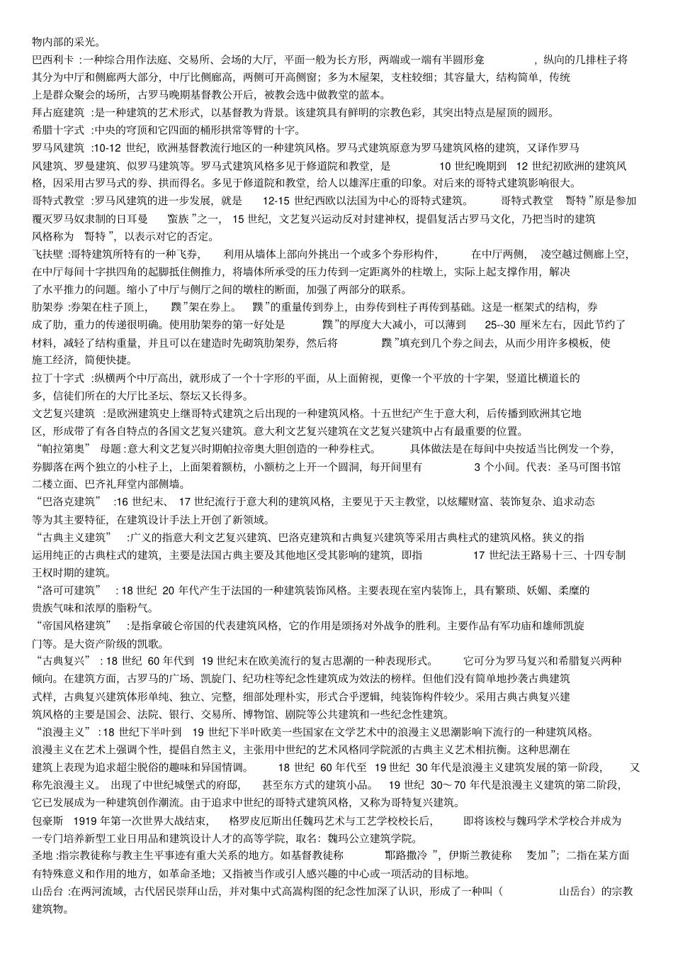 完整版外国建筑史复习资料_第3页