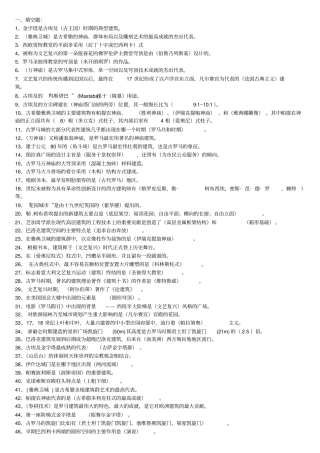 完整版外国建筑史复习资料