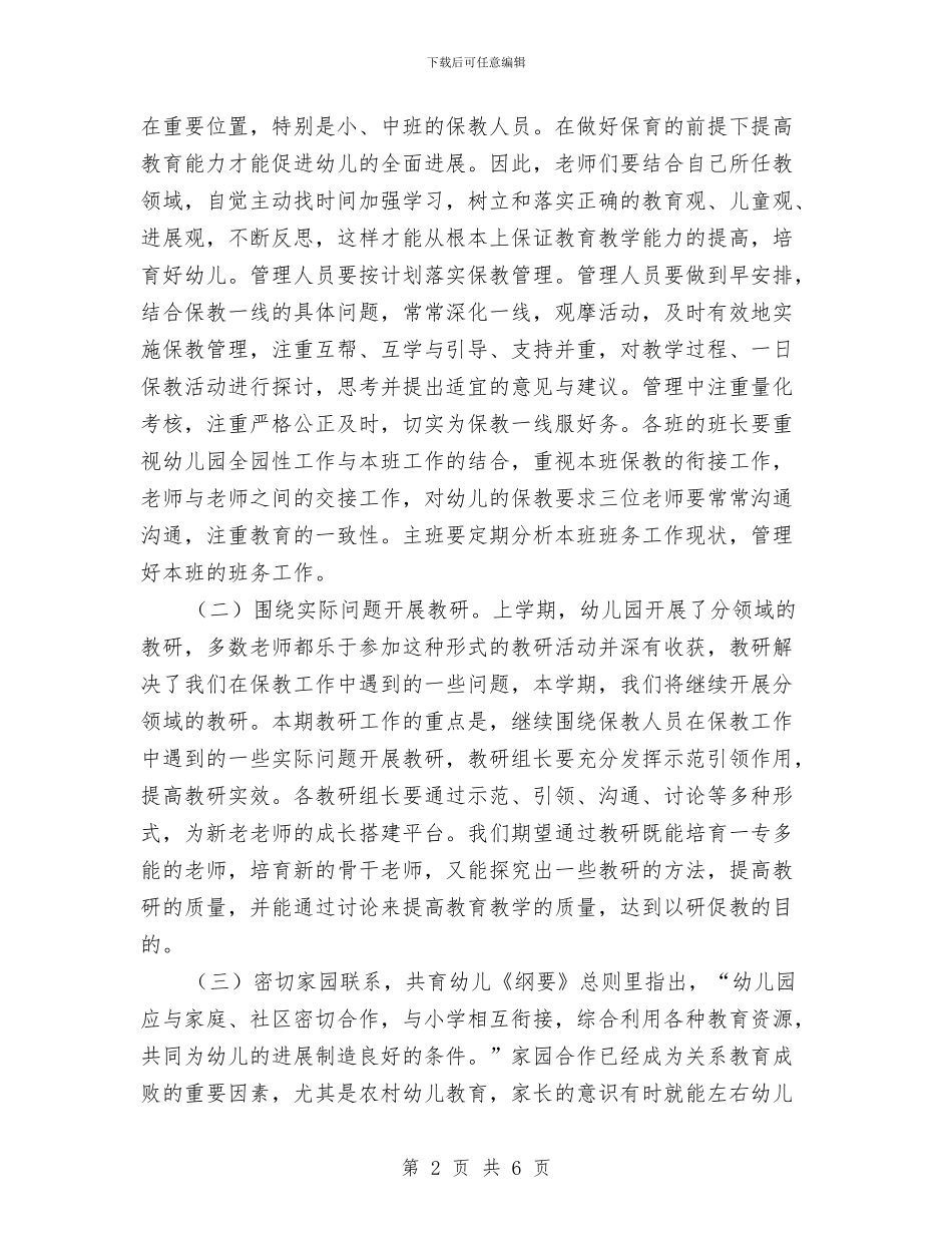 秋季幼儿园保教工作计划精编与秋季幼儿园保教工作计划范本汇编_第2页