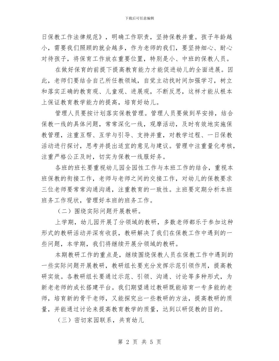 秋季幼儿园保教工作计划与秋季幼儿园十月份教学工作计划汇编_第2页