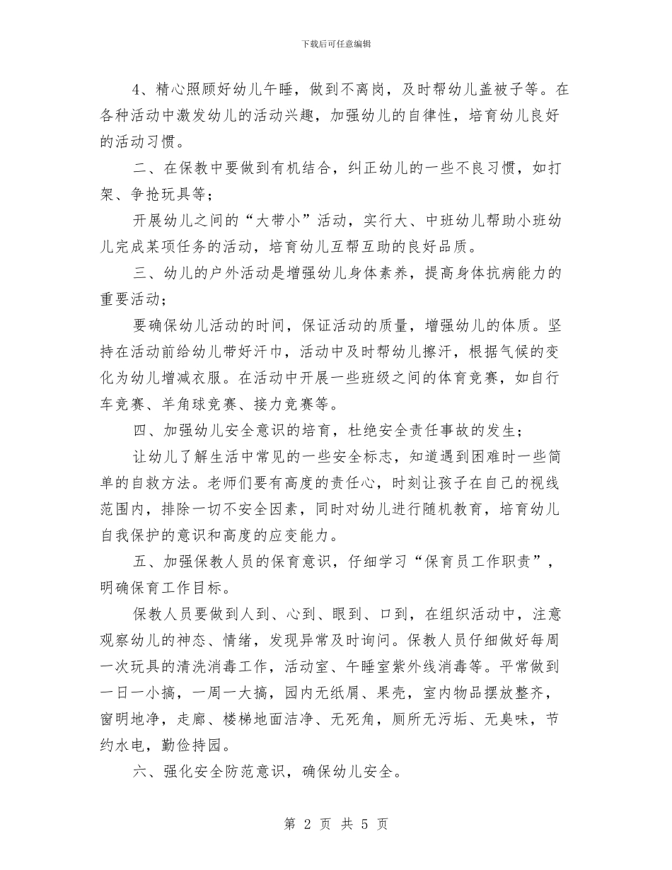 秋季幼儿园保教工作计划范文(六)与秋季幼儿园保育保健计划汇编_第2页