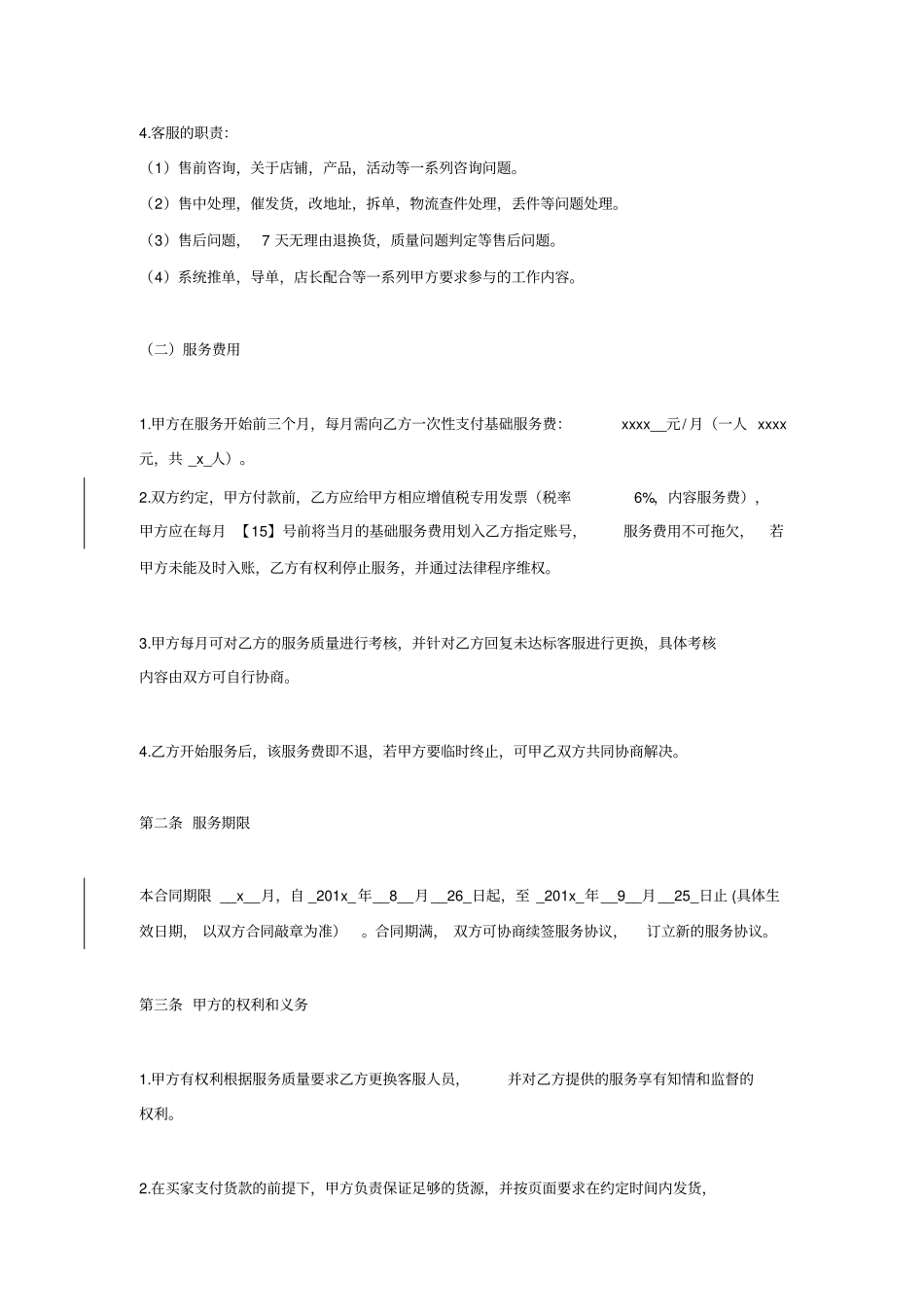 完整版外包客服服务托管协议书_第2页