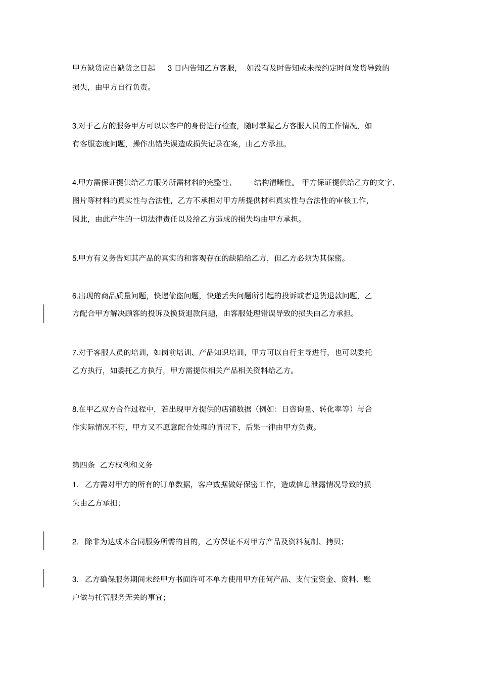 完整版外包客服服务托管协议书_第3页