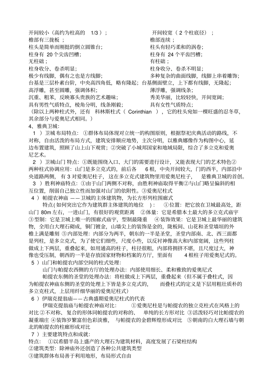 完整版外国建筑史笔记_第3页