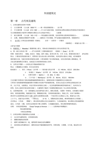 完整版外国建筑史笔记