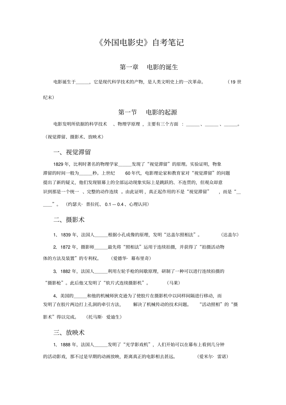 完整版外国电影史经典笔记和考题_第1页