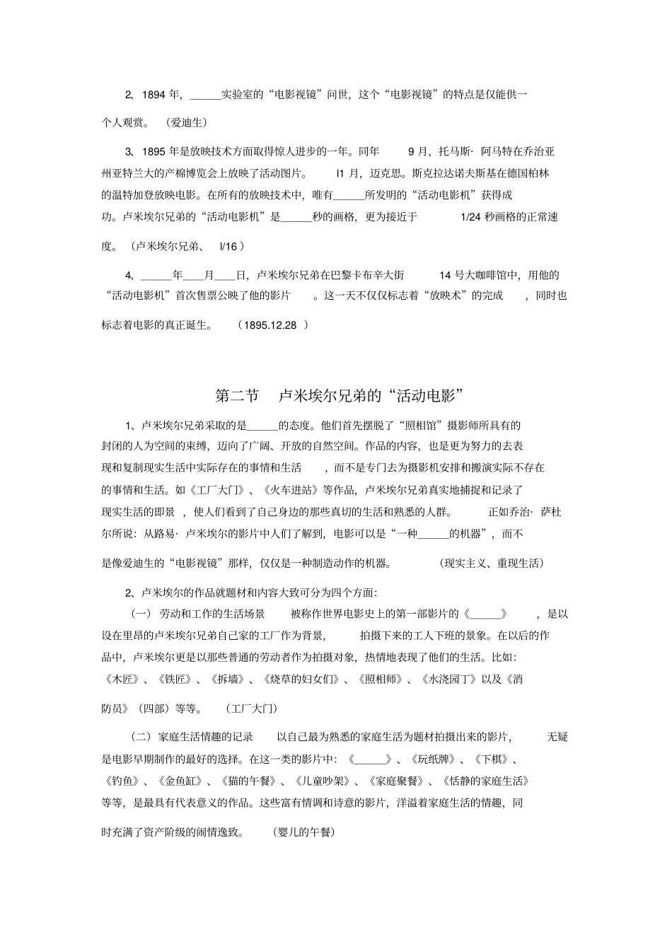 完整版外国电影史经典笔记和考题_第2页
