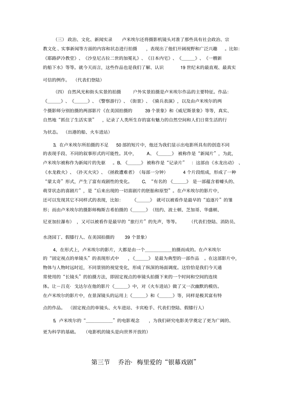 完整版外国电影史经典笔记和考题_第3页