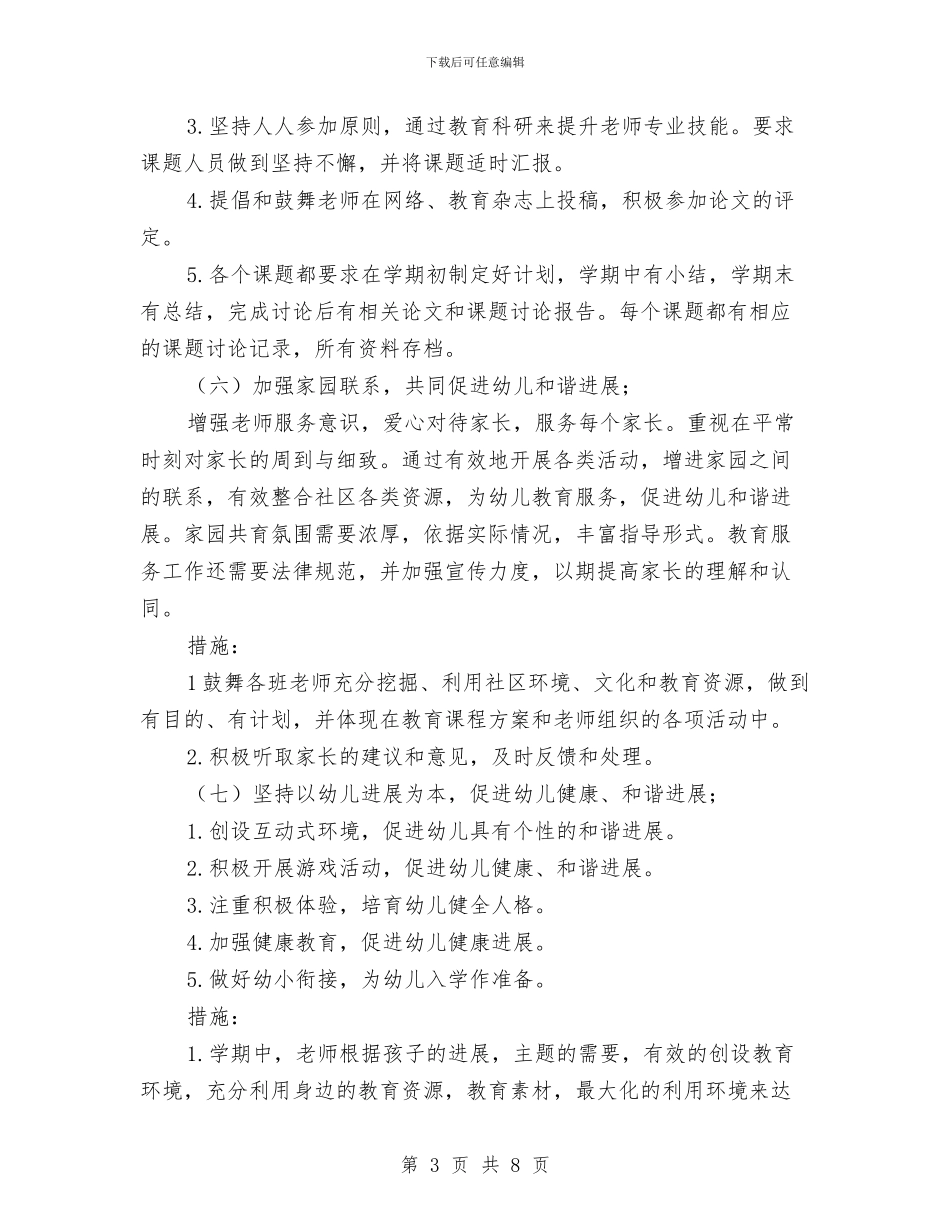 秋季幼儿园保教工作计划范文与秋季幼儿园健康教育工作计划汇编_第3页