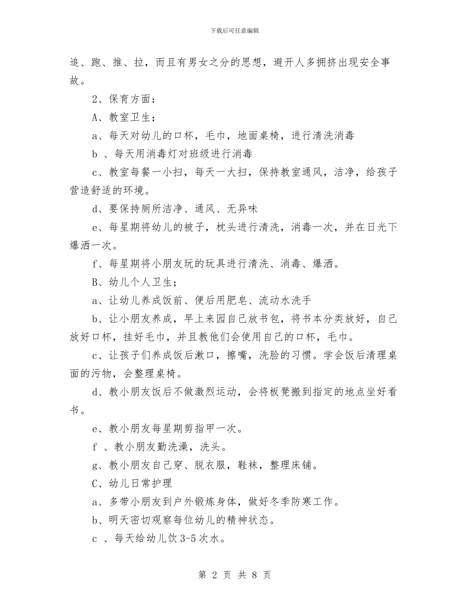 秋季幼儿园保教工作计划范文与秋季幼儿园保育保健计划汇编_第2页