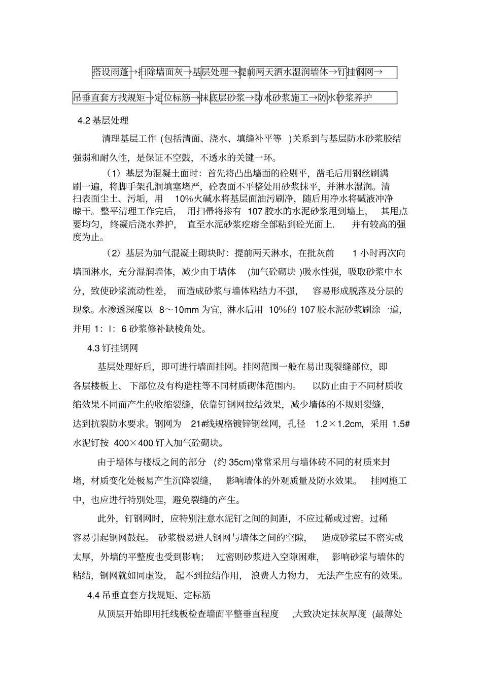 完整版外墙防水砂浆施工方案_第2页