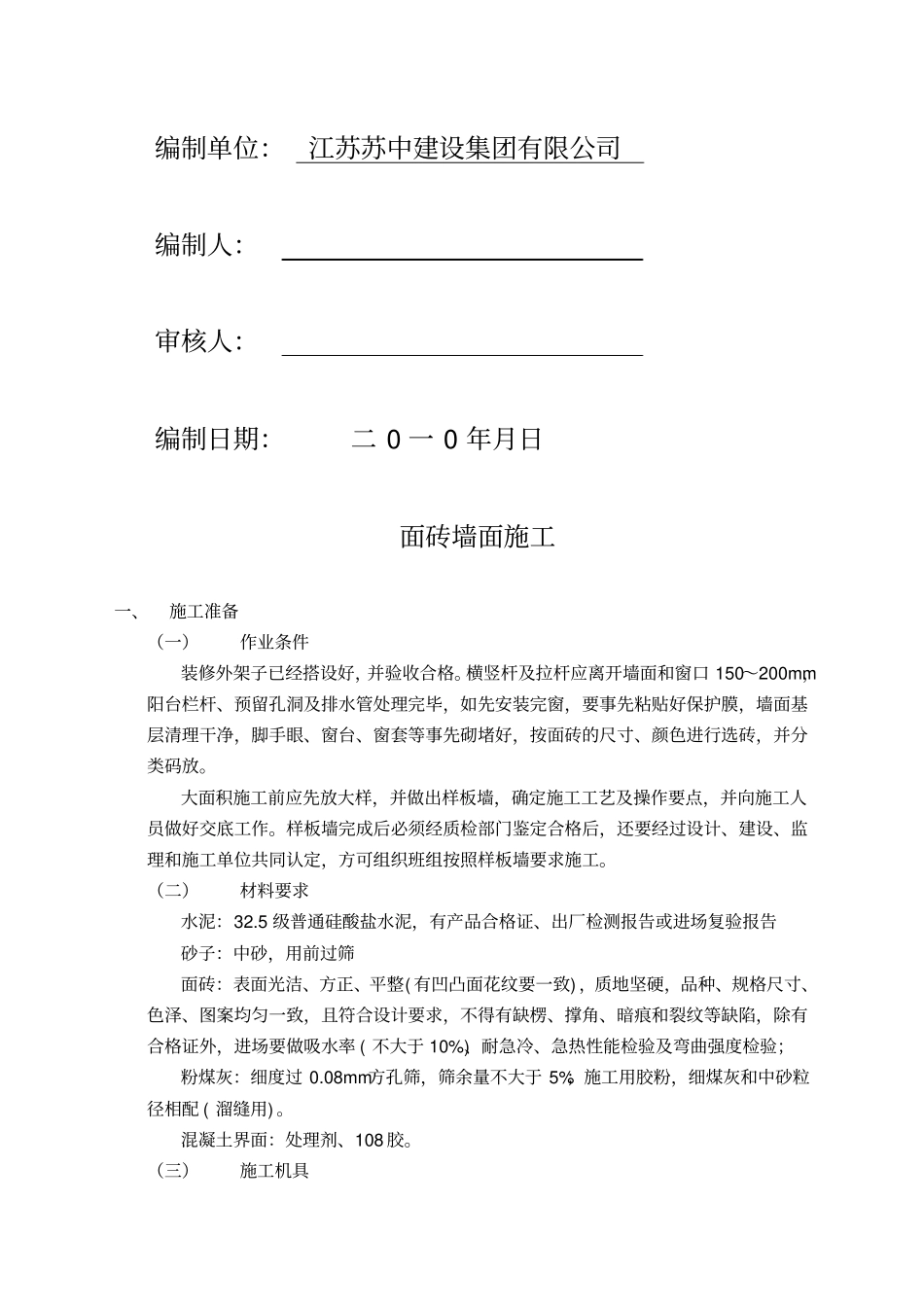 完整版外墙施工方案_第2页