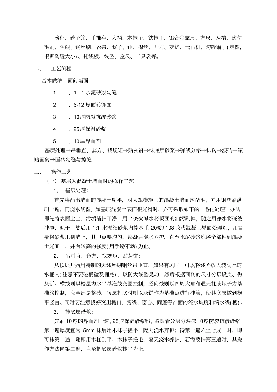 完整版外墙施工方案_第3页