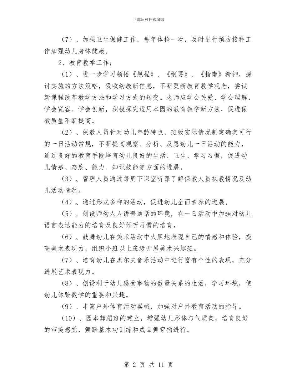 秋季幼儿园保教工作计划范文模板与秋季幼儿园保教工作计划范文模板(四)汇编_第2页