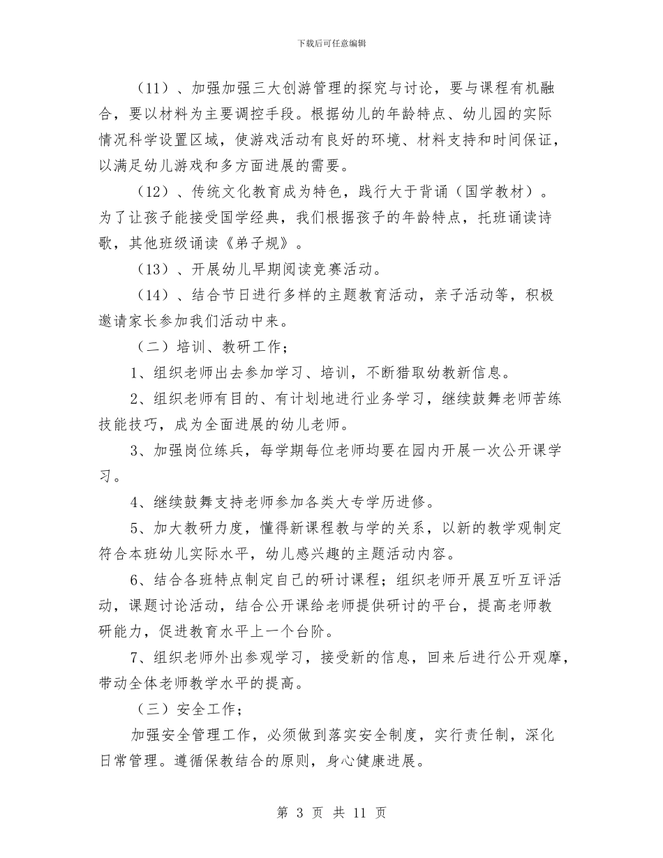 秋季幼儿园保教工作计划范文模板与秋季幼儿园保教工作计划范文模板(四)汇编_第3页