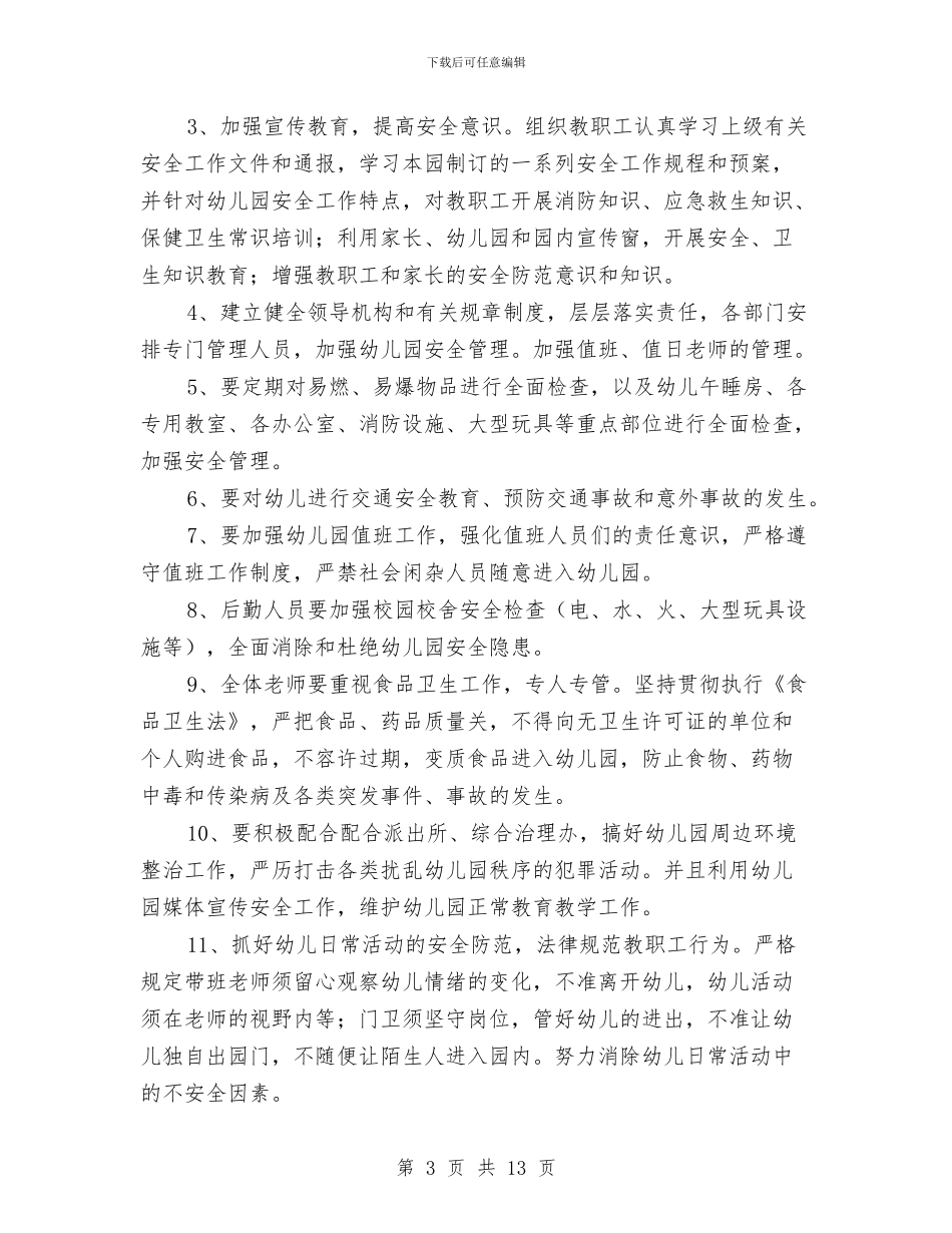 秋季幼儿园保教工作计划范文模板与秋季幼儿园保教工作计划范文模板(五)汇编_第3页
