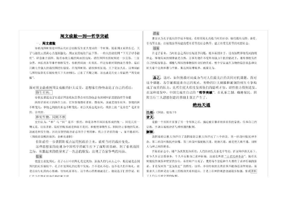 完整版复旦中国古代哲学史笔记_第1页