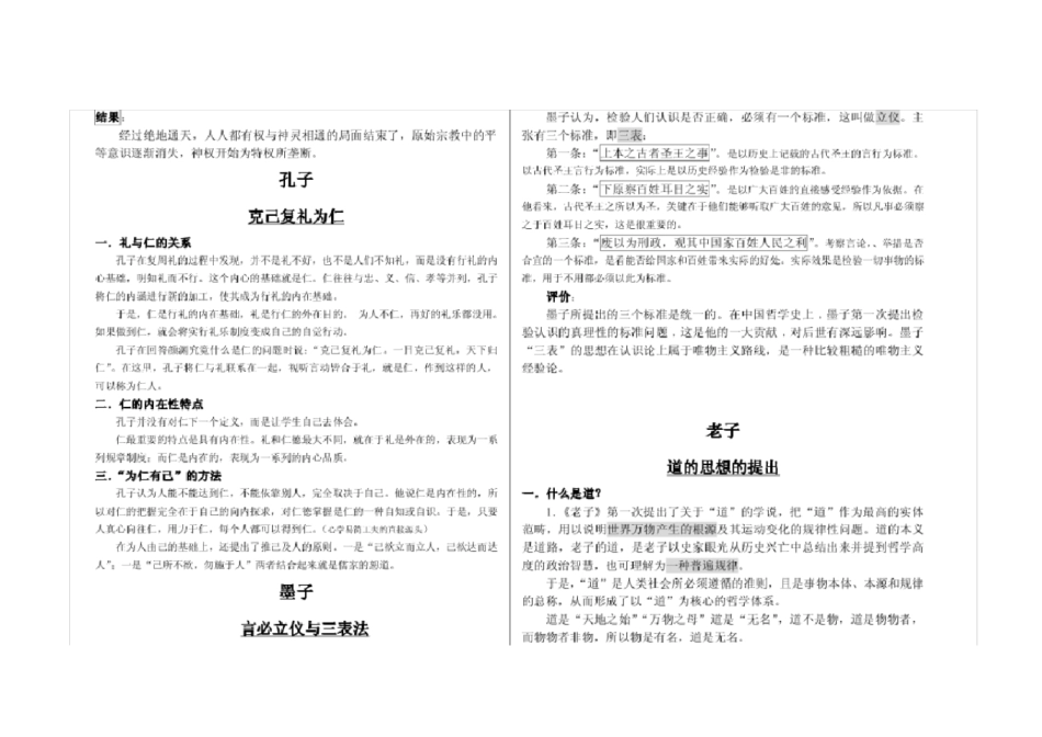 完整版复旦中国古代哲学史笔记_第2页