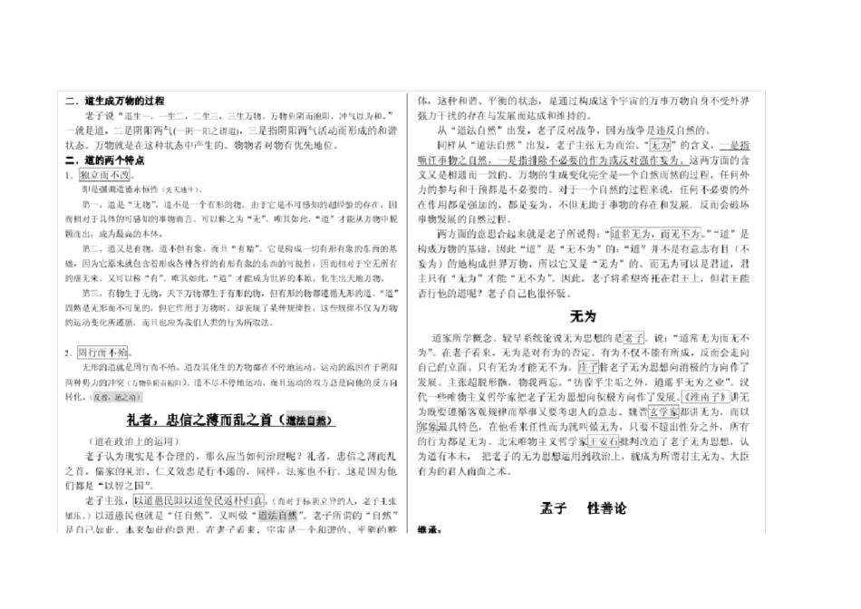 完整版复旦中国古代哲学史笔记_第3页