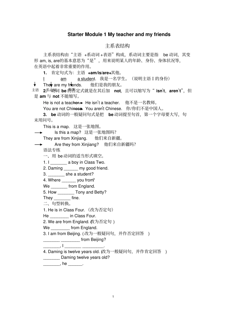 完整版外研版七年级上英语重点语法总结与练习_第1页